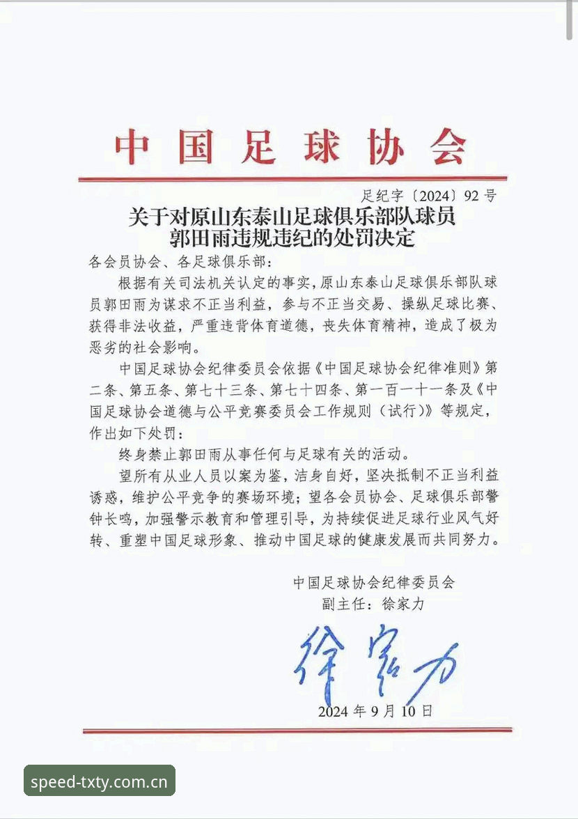 足协第三批禁足名单解读教程：在天行体育平台追踪中国足球净化风暴