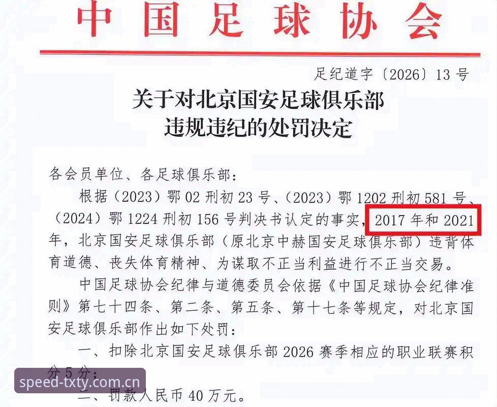 足球反腐风暴实用指南：解读足协第三批禁足名单的深层意义